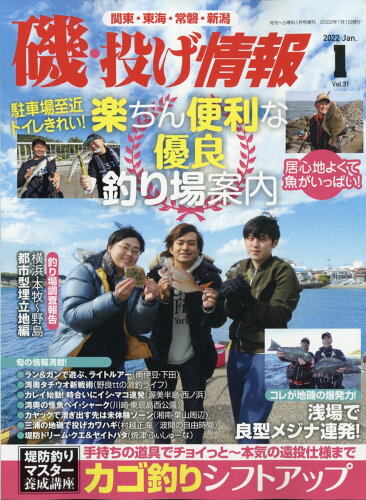 JAN 4910134320126 月刊 磯・投げ情報 Vol.31 2022年 01月号 雑誌 /メディア・ボーイ 本・雑誌・コミック 画像