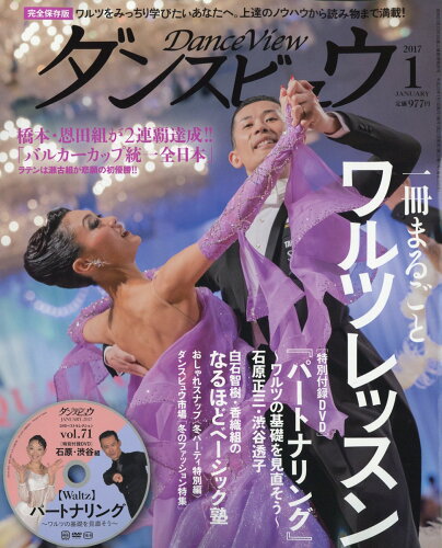 JAN 4910134670177 月刊 ダンスビュウ 2017年 01月号 [雑誌]/モダン出版 本・雑誌・コミック 画像