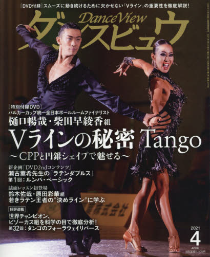 JAN 4910134670412 月刊 ダンスビュウ 2021年 04月号 雑誌 /モダン出版 本・雑誌・コミック 画像