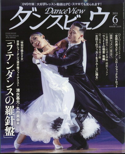 JAN 4910134670641 月刊 ダンスビュウ 2014年 06月号 [雑誌]/モダン出版 本・雑誌・コミック 画像