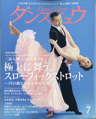 JAN 4910134670719 月刊 ダンスビュウ 2021年 07月号 雑誌 /モダン出版 本・雑誌・コミック 画像