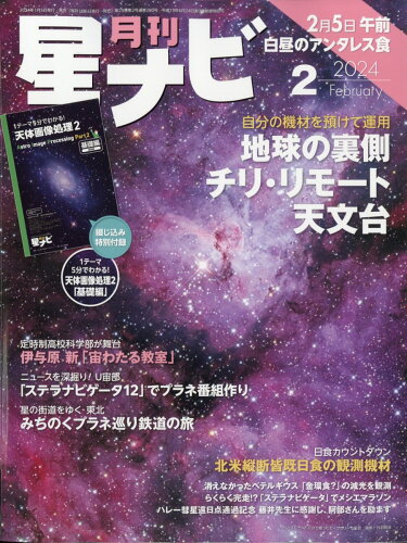 JAN 4910134810245 月刊 星ナビ 2024年 02月号 [雑誌]/KADOKAWA 本・雑誌・コミック 画像