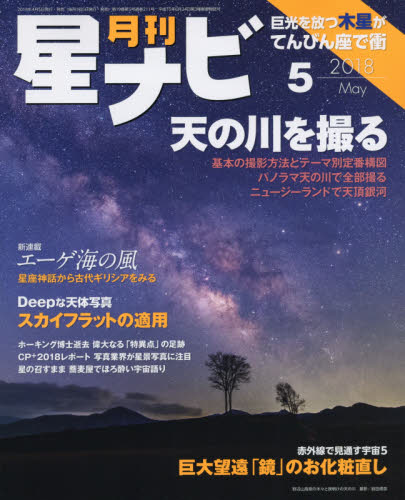 JAN 4910134810580 月刊 星ナビ 2018年 05月号 [雑誌]/KADOKAWA 本・雑誌・コミック 画像