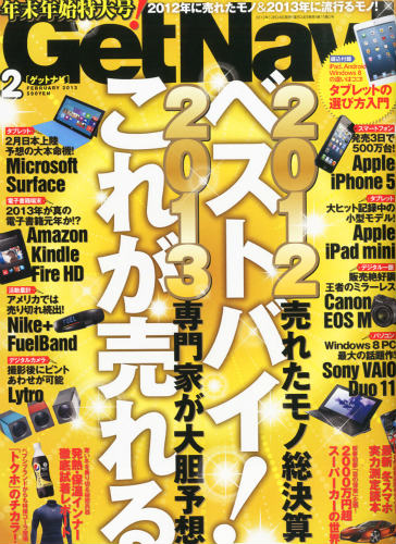 JAN 4910135230233 GET Navi (ゲットナビ) 2013年 02月号 雑誌 /学研マーケティング 本・雑誌・コミック 画像