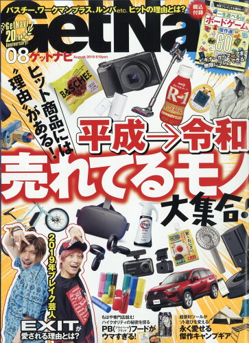 JAN 4910135230899 GET Navi (ゲットナビ) 2019年 08月号 雑誌 /学研プラス 本・雑誌・コミック 画像