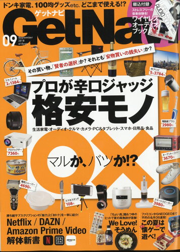 JAN 4910135230981 GET Navi (ゲットナビ) 2018年 09月号 雑誌 /学研プラス 本・雑誌・コミック 画像