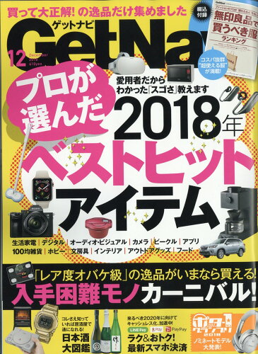 JAN 4910135231285 GET Navi (ゲットナビ) 2018年 12月号 雑誌 /学研プラス 本・雑誌・コミック 画像