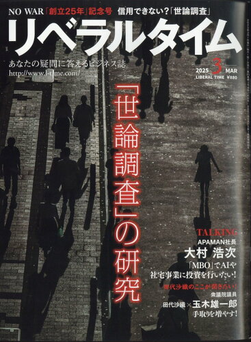 JAN 4910135330353 月刊 リベラルタイム 2015年 03月号 雑誌 /リベラルタイム出版社 本・雑誌・コミック 画像