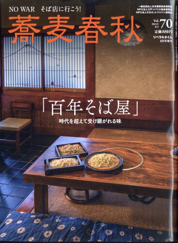 JAN 4910135340840 夏に食べる旨いそば 2014年 08月号 [雑誌]/リベラルタイム出版社 本・雑誌・コミック 画像