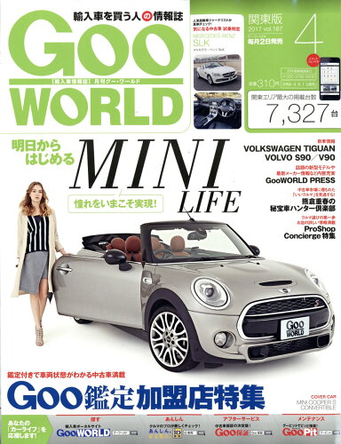 JAN 4910135410475 Goo WORLD (グーワールド) 関東版 2017年 04月号 [雑誌]/プロトコーポレーション 本・雑誌・コミック 画像