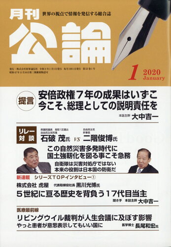 JAN 4910135490101 MONTHLY KORON (月刊公論) 2020年 01月号 雑誌 /財界通信社 本・雑誌・コミック 画像