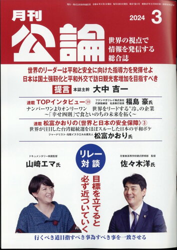 JAN 4910135490347 MONTHLY KORON (月刊公論) 2024年 03月号 [雑誌]/財界通信社 本・雑誌・コミック 画像