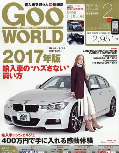 JAN 4910135850271 Goo WORLD (グーワールド) 関西版 2017年 02月号 [雑誌]/プロトコーポレーション 本・雑誌・コミック 画像