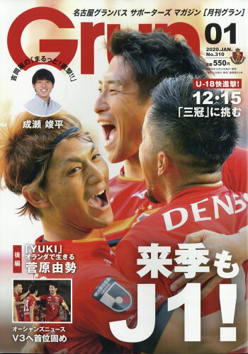 JAN 4910135930102 月刊 Grun (グラン) 2020年 01月号 雑誌 /中日新聞社 本・雑誌・コミック 画像