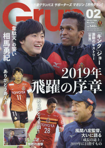 JAN 4910135930294 月刊 Grun (グラン) 2019年 02月号 [雑誌]/中日新聞社 本・雑誌・コミック 画像