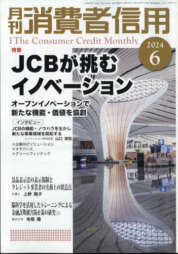 JAN 4910136010643 月刊 消費者信用 2014年 06月号 雑誌 /きんざい 本・雑誌・コミック 画像