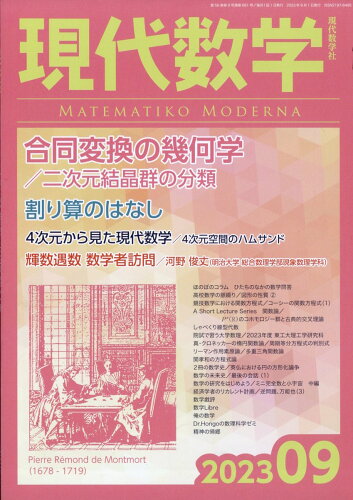 JAN 4910136170934 現代数学 2023年 09月号 [雑誌]/現代数学社 本・雑誌・コミック 画像