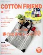 JAN 4910136250391 Cotton friend (コットンフレンド) 2019年 03月号 雑誌 /ブティック社 本・雑誌・コミック 画像