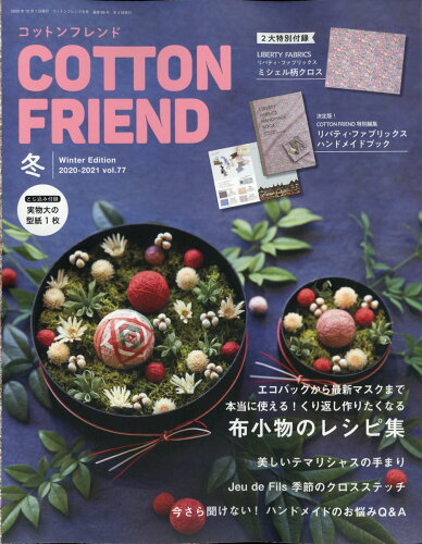 JAN 4910136251206 Cotton friend (コットンフレンド) 2020年 12月号 雑誌 /ブティック社 本・雑誌・コミック 画像