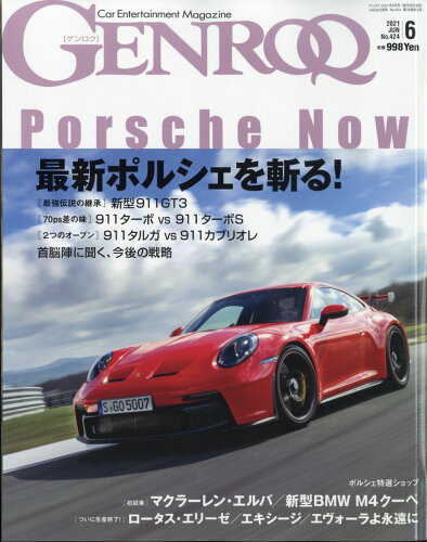 JAN 4910136370617 GENROQ (ゲンロク) 2021年 06月号 雑誌 /三栄 本・雑誌・コミック 画像