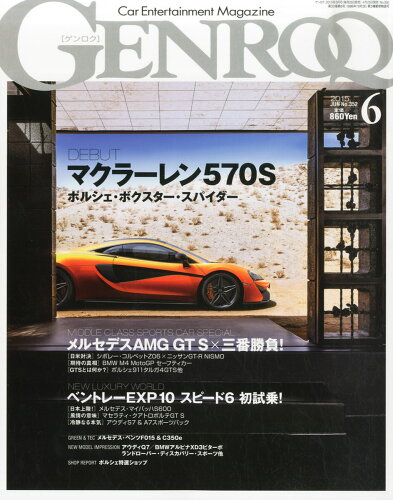 JAN 4910136370655 GENROQ (ゲンロク) 2015年 06月号 雑誌 /三栄書房 本・雑誌・コミック 画像