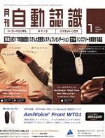 JAN 4910136530189 月刊 自動認識 2018年 01月号 雑誌 /日本工業出版 本・雑誌・コミック 画像