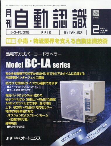 JAN 4910136530226 月刊 自動認識 2022年 02月号 [雑誌]/日本工業出版 本・雑誌・コミック 画像