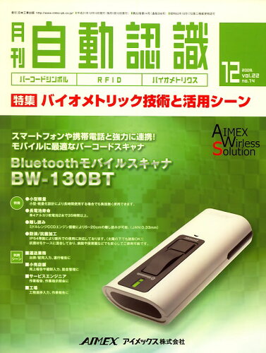 JAN 4910136531292 月刊 自動認識 2019年 12月号 [雑誌]/日本工業出版 本・雑誌・コミック 画像