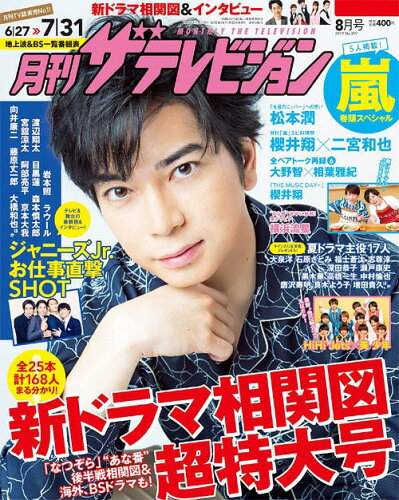 JAN 4910136650894 月刊ザTVジョン関西版 2019年 08月号 [雑誌]/KADOKAWA 本・雑誌・コミック 画像