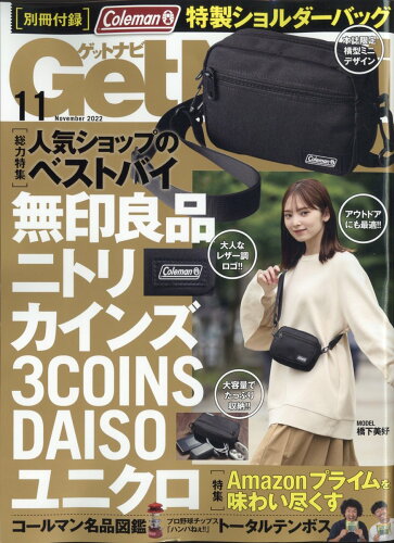 JAN 4910136711120 GET Navi (ゲットナビ) 2022年 11月号 雑誌 /ワン・パブリッシング 本・雑誌・コミック 画像