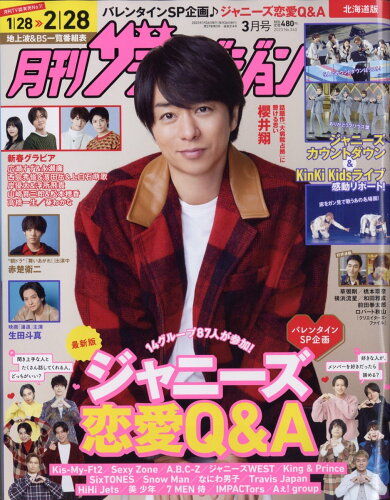 JAN 4910136730336 月刊ザTVジョン北海道版 2023年 03月号 雑誌 /KADOKAWA 本・雑誌・コミック 画像