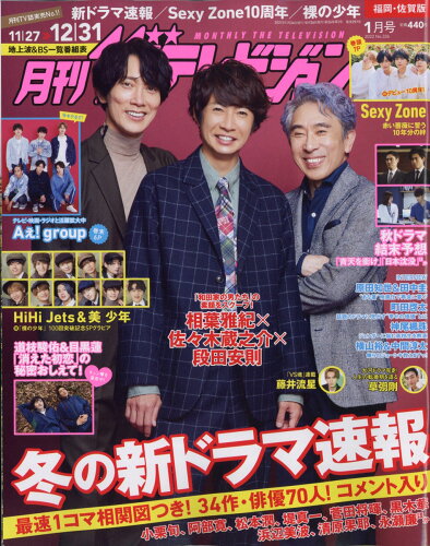 JAN 4910136750129 月刊ザTVジョン福岡佐賀版 2022年 01月号 雑誌 /KADOKAWA 本・雑誌・コミック 画像