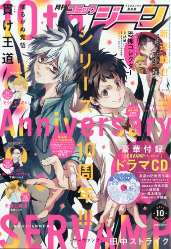 JAN 4910137051010 コミックジーン 2021年 10月号 雑誌 /KADOKAWA 本・雑誌・コミック 画像