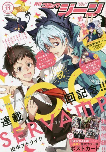 JAN 4910137051102 コミックジーン 2020年 11月号 雑誌 /KADOKAWA 本・雑誌・コミック 画像