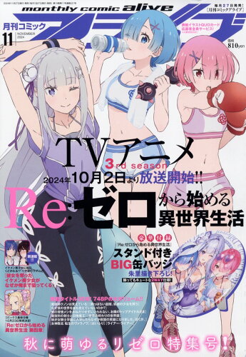 JAN 4910137151147 月刊 comic alive (コミックアライブ) 2014年 11月号 [雑誌]/KADOKAWA 本・雑誌・コミック 画像