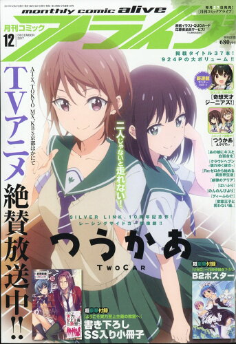 JAN 4910137151277 月刊 comic alive (コミックアライブ) 2017年 12月号 雑誌 /KADOKAWA 本・雑誌・コミック 画像