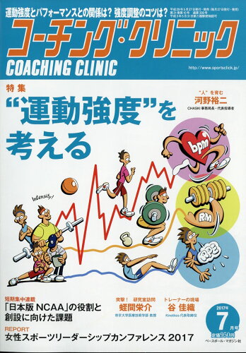 JAN 4910137250772 COACHING CLINIC (コーチング・クリニック) 2017年 07月号 雑誌 /ベースボール・マガジン社 本・雑誌・コミック 画像