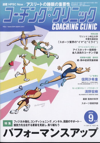 JAN 4910137250925 COACHING CLINIC (コーチング・クリニック) 2022年 09月号 雑誌 /ベースボール・マガジン社 本・雑誌・コミック 画像