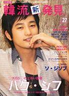 JAN 4910137281028 韓流新発見 K-music 2012年10月号 Kej コリアン エンターテイメント ジャーナル増刊 / KEJ コリア エンターテイメント ジャーナル 編集部 本・雑誌・コミック 画像