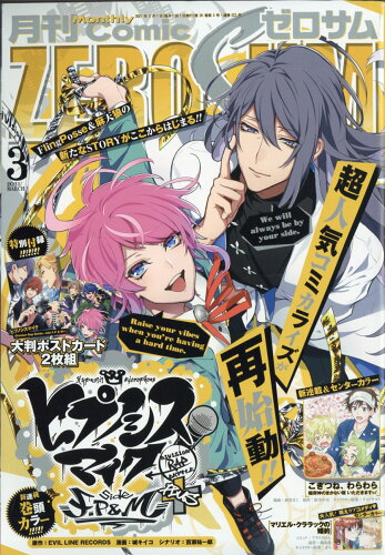 JAN 4910137350311 Comic ZERO-SUM (コミック ゼロサム) 2021年 03月号 雑誌 /講談社・一迅社 本・雑誌・コミック 画像