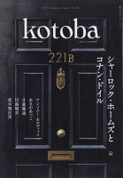 JAN 4910137570795 kotoba (コトバ) 2019年 07月号 雑誌 /集英社 本・雑誌・コミック 画像