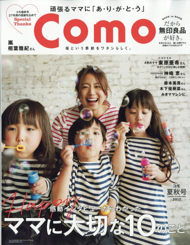 JAN 4910138010672 Como (コモ) 2017年 06月号 雑誌 /主婦の友社 本・雑誌・コミック 画像