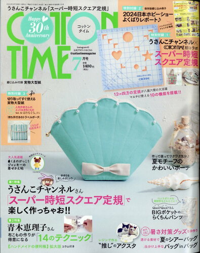 JAN 4910138230742 COTTON TIME (コットン タイム) 2014年 07月号 雑誌 /主婦と生活社 本・雑誌・コミック 画像