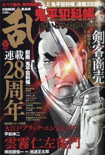 JAN 4910138270717 コミック乱 2021年 07月号 雑誌 /リイド社 本・雑誌・コミック 画像