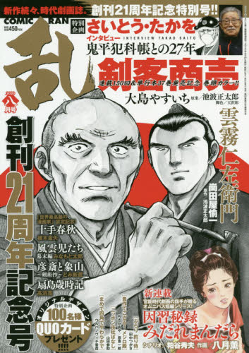 JAN 4910138270809 コミック乱 2020年 08月号 雑誌 /リイド社 本・雑誌・コミック 画像