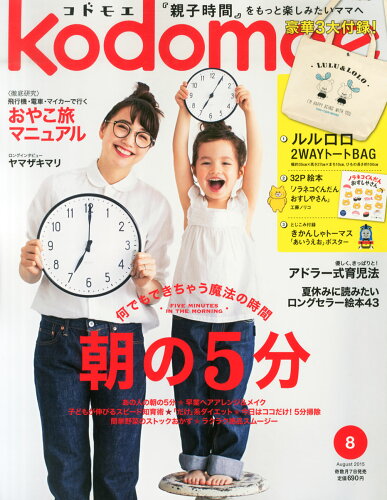 JAN 4910138310857 kodomoe (コドモエ) 2015年 08月号 雑誌 /白泉社 本・雑誌・コミック 画像