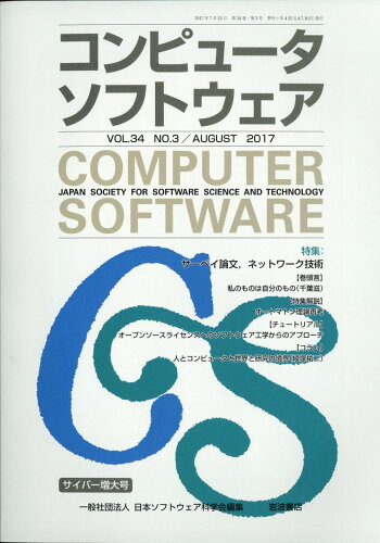 JAN 4910138430876 コンピュータソフトウェア 2017年 08月号 雑誌 /岩波書店 本・雑誌・コミック 画像