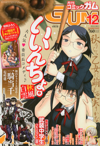 JAN 4910138491228 月刊COMIC GUM 本・雑誌・コミック 画像