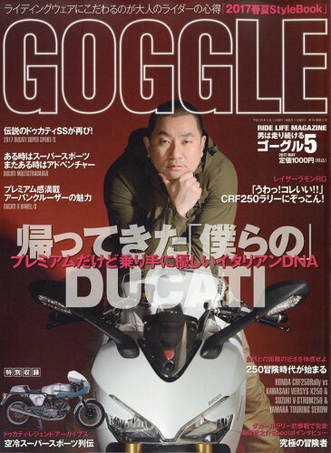 JAN 4910138610575 GOGGLE (ゴーグル) 2017年 05月号 [雑誌]/モーターマガジン社 本・雑誌・コミック 画像