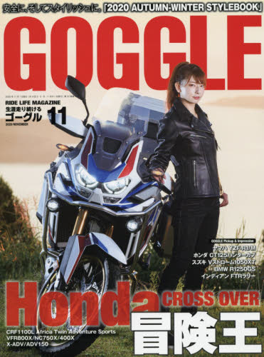 JAN 4910138611107 GOGGLE (ゴーグル) 2020年 11月号 雑誌 /モーターマガジン社 本・雑誌・コミック 画像